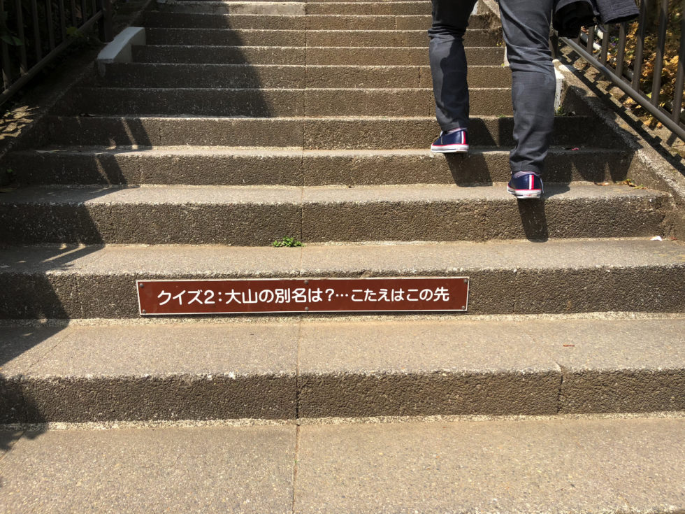 階段　クイズ　参道