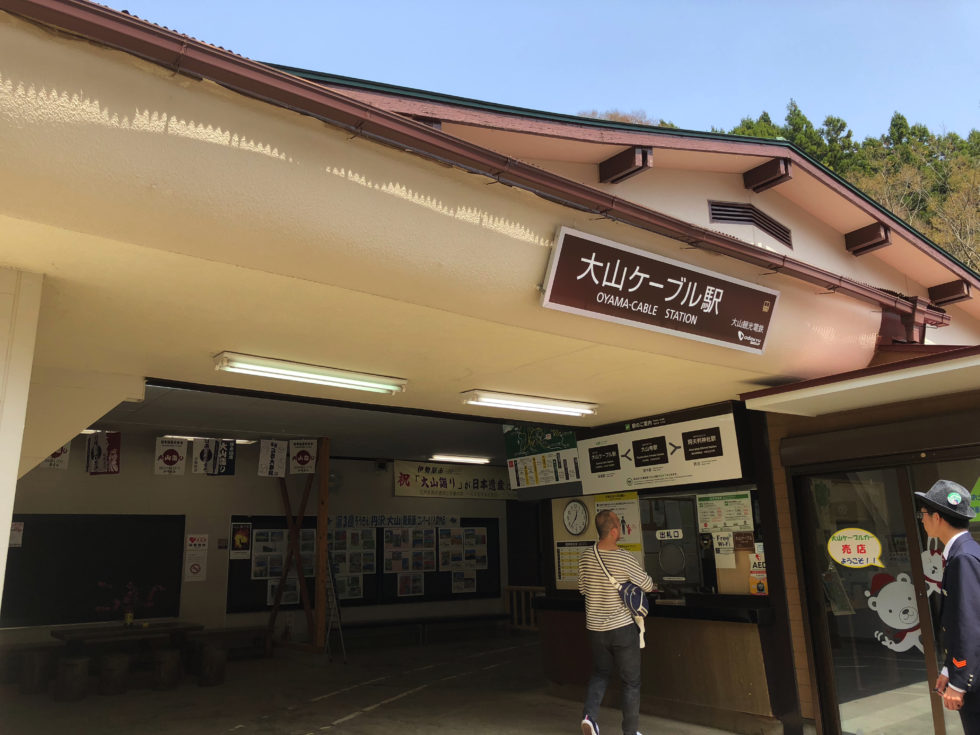ケーブルカー　駅 坂道